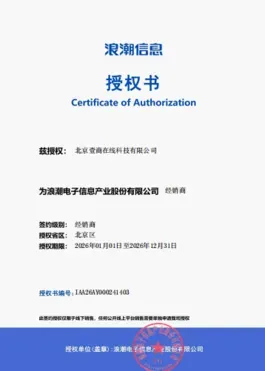 北京壹商在线获浪潮信息2026年度服务器授权经销商资质,持续深耕算力基础设施